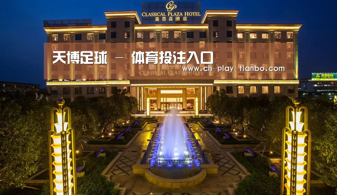 广东嘉思高酒店(图1)