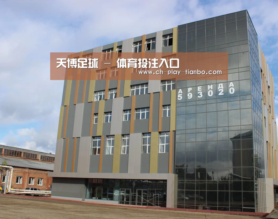 俄罗斯克麦罗沃洲办公楼(图1)