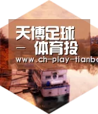 天博体育中德合璧 实力可鉴