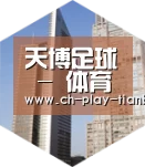 天博体育全球战略 立体推广