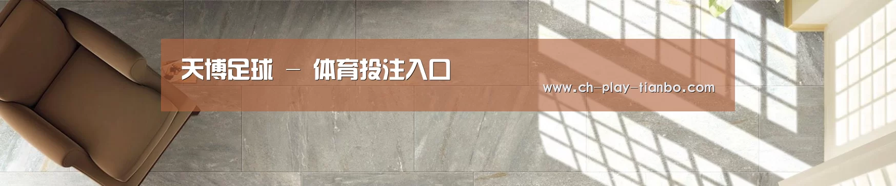 天博足球 - 体育投注入口