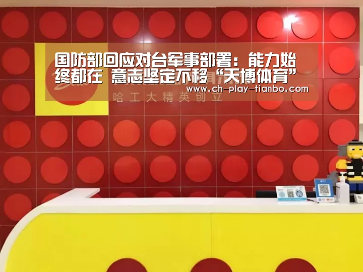 天博体育手机版
