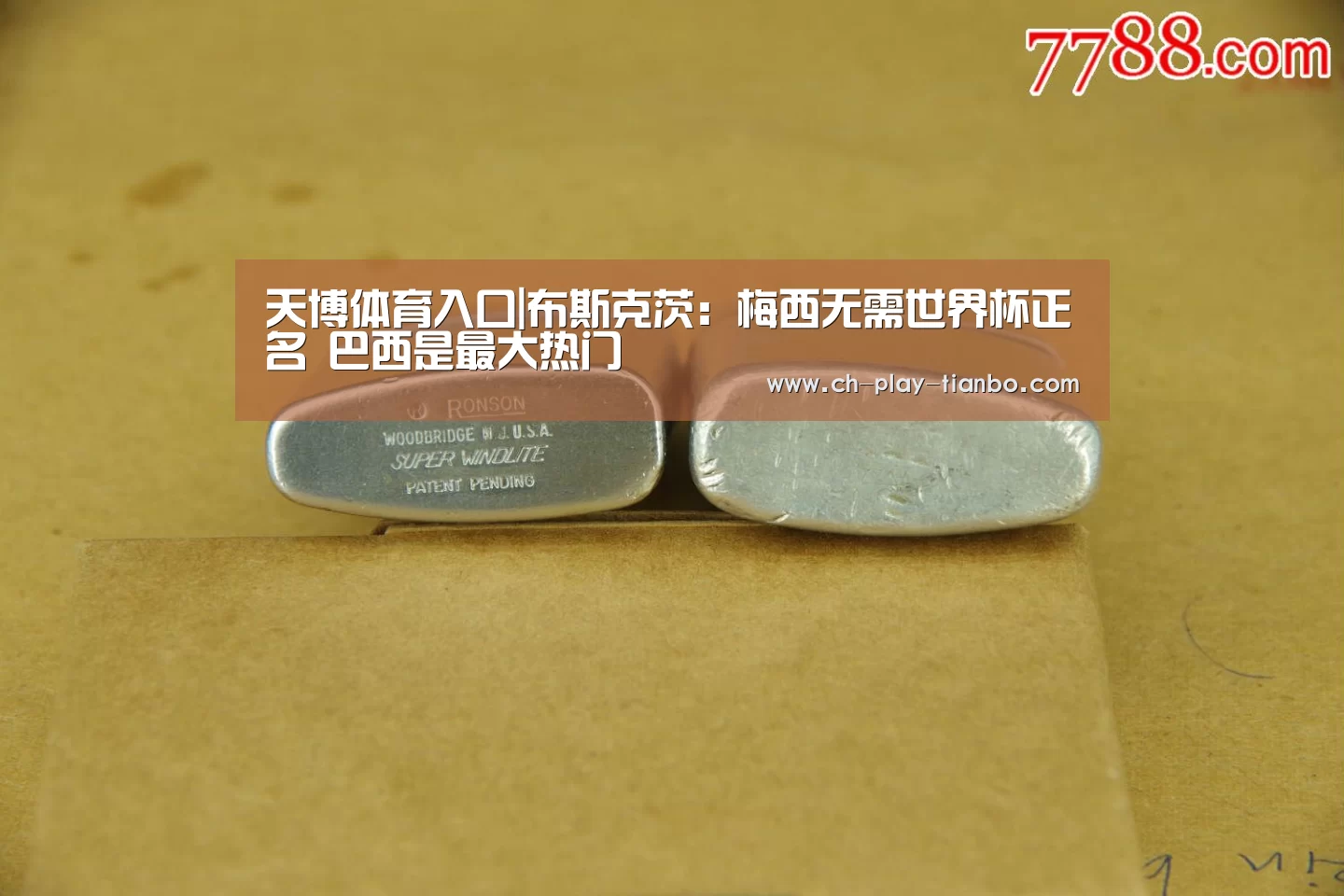天博体育入口|布斯克茨:梅西无需世界杯正名 巴西是最大热门(图2) 天博体育手机版