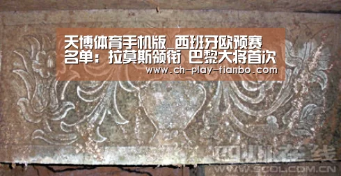 天博体育手机版_西班牙欧预赛名单:拉莫斯领衔 巴黎大将首次入选(图2) 天博体育